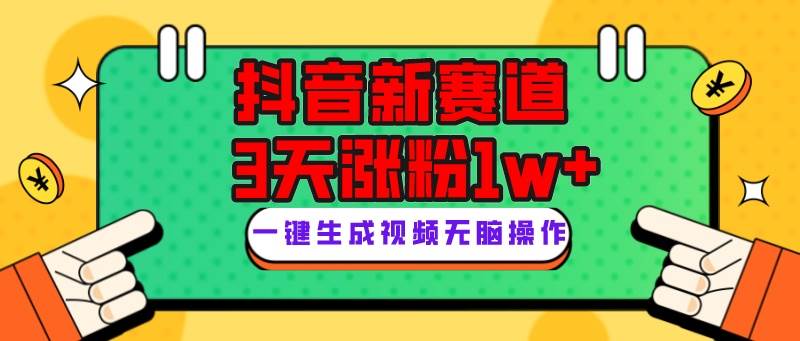 抖音新赛道，3天涨粉1W+，变现多样，giao哥英文语录创鑫阁-网创项目资源站-副业项目-创业项目-搞钱项目创鑫阁