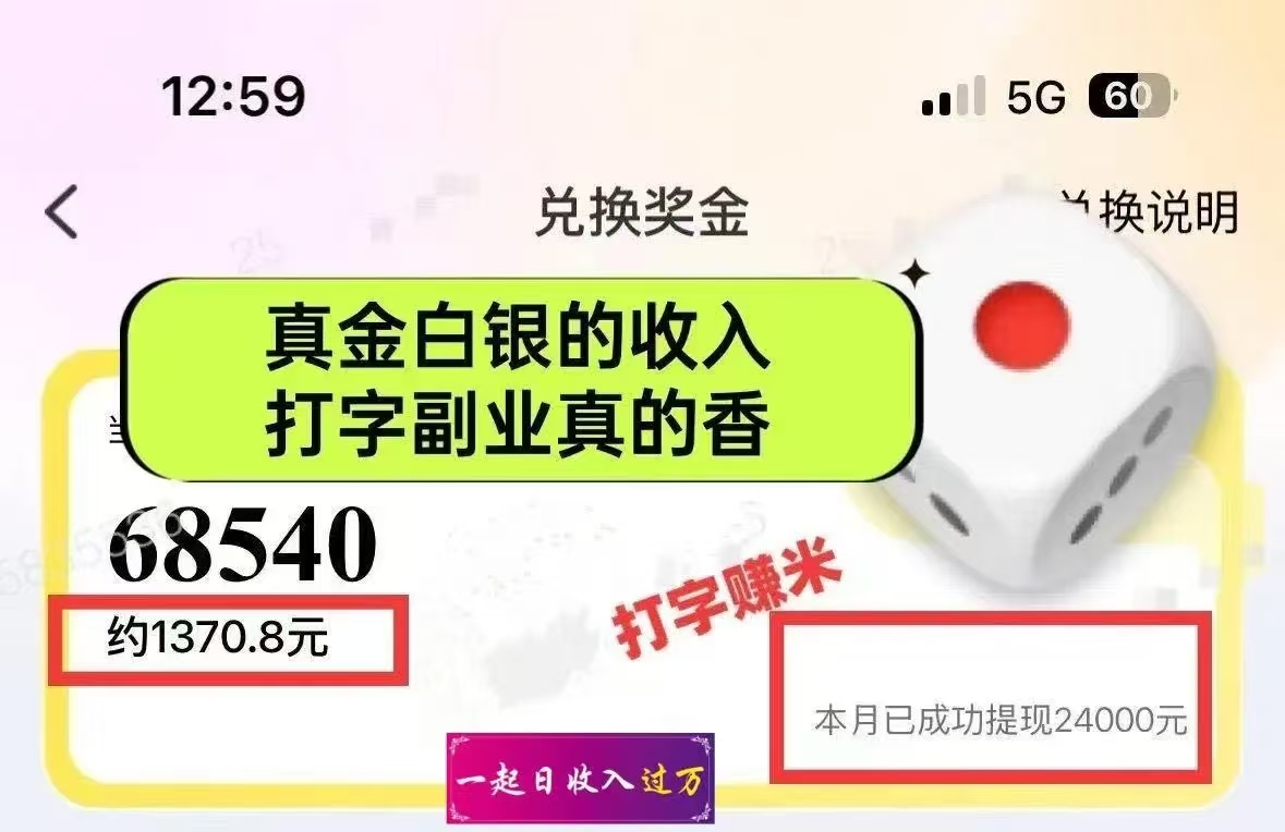 图片[1]创鑫阁-网创项目资源站-副业项目-创业项目-搞钱项目1小时狂赚300+，会打字就能赚，多劳多得，提现秒到！创鑫阁-网创项目资源站-副业项目-创业项目-搞钱项目创鑫阁