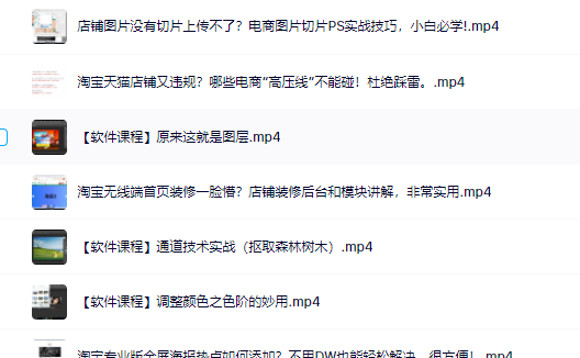 零基础淘宝美工特训营，学完你也能成为淘宝美工大神创鑫阁-网创项目资源站-副业项目-创业项目-搞钱项目创鑫阁