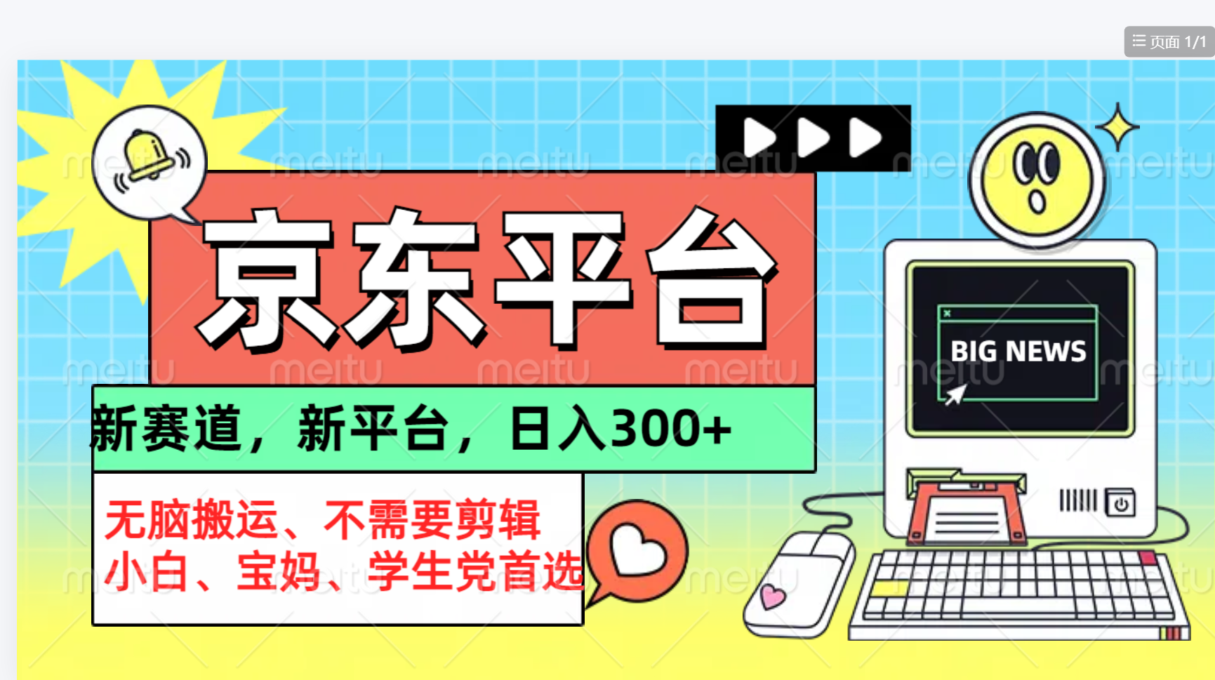 京东图文视频， 只靠无脑搬运，不需要剪辑创鑫阁-网创项目资源站-副业项目-创业项目-搞钱项目创鑫阁
