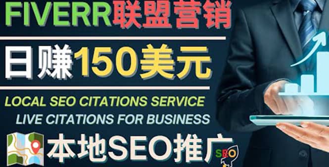 推广Google本地SEO服务，每单15美元，日赚150美元，只需发电子邮件创鑫阁-网创项目资源站-副业项目-创业项目-搞钱项目创鑫阁