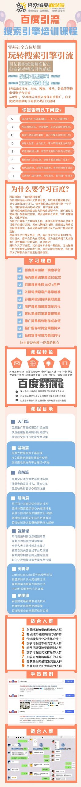 老派Seo：百度霸屏引流课程「搜索引擎推广全系可复制，打造精准被动流量系统」附带工具创鑫阁-网创项目资源站-副业项目-创业项目-搞钱项目创鑫阁