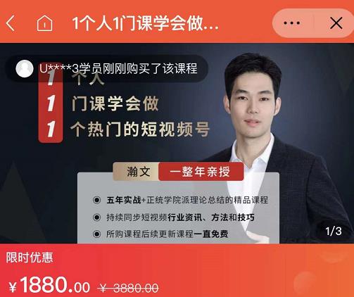 瀚文·1个人1门课学会做1个热门的短视频号，让你从0~1，从1~10，打造全过程创鑫阁-网创项目资源站-副业项目-创业项目-搞钱项目创鑫阁