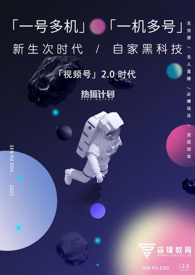 视频号2.0必爆玩法，微信无人直播一机多号创鑫阁-网创项目资源站-副业项目-创业项目-搞钱项目创鑫阁