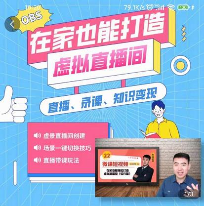 在家也能打造虚拟直播间，obs搭建，场景切换，直播带课（全套教学+工具打包）创鑫阁-网创项目资源站-副业项目-创业项目-搞钱项目创鑫阁