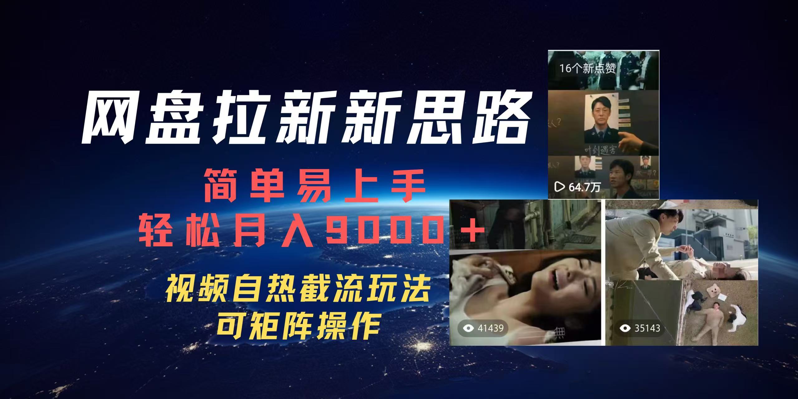 百度网盘，轻松上手月入9000＋创鑫阁-网创项目资源站-副业项目-创业项目-搞钱项目创鑫阁