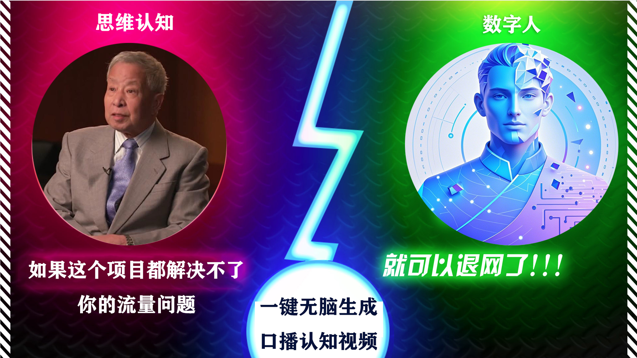 2024下半年最新引流方法，数字人+思维认知口播号，五分钟制作，日引创业粉300+创鑫阁-网创项目资源站-副业项目-创业项目-搞钱项目创鑫阁