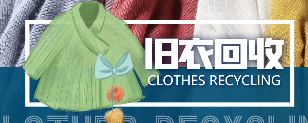 【冷门项目】线上线下旧衣服回收项目【回收渠道+教程】创鑫阁-网创项目资源站-副业项目-创业项目-搞钱项目创鑫阁