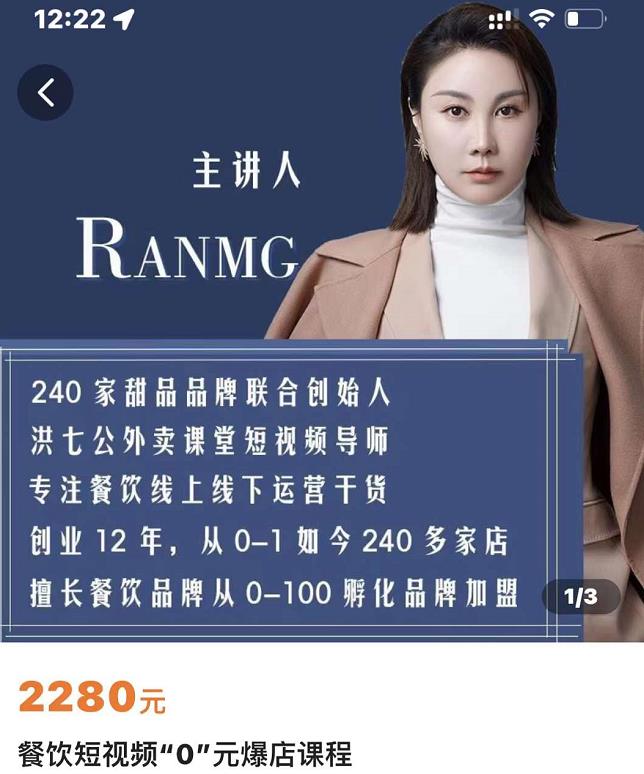 绒姐餐饮短视频“0”元爆店课，专注餐饮线上线下运营干货创鑫阁-网创项目资源站-副业项目-创业项目-搞钱项目创鑫阁