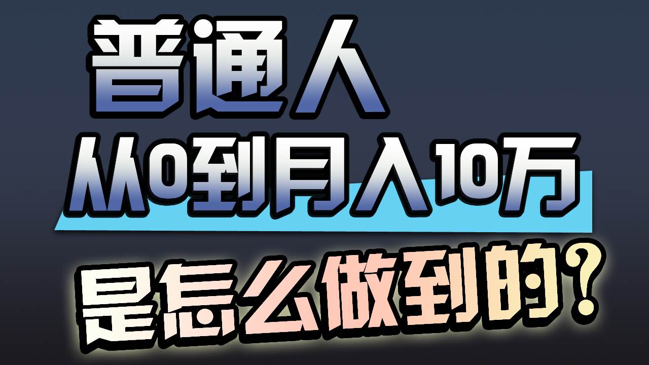 一年赚200万，闷声发财的小生意！创鑫阁-网创项目资源站-副业项目-创业项目-搞钱项目创鑫阁
