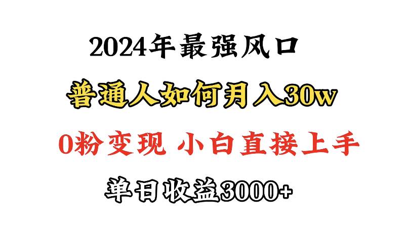 小游戏直播最强风口，小游戏直播月入30w，0粉变现，最适合小白做的项目创鑫阁-网创项目资源站-副业项目-创业项目-搞钱项目创鑫阁