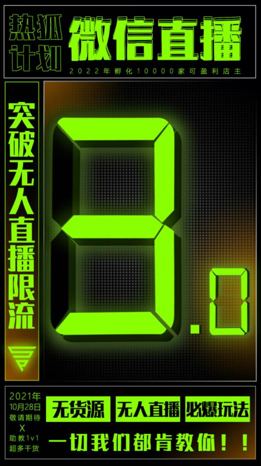 微信直播视频号3.0课程，突破无人直播限流创鑫阁-网创项目资源站-副业项目-创业项目-搞钱项目创鑫阁