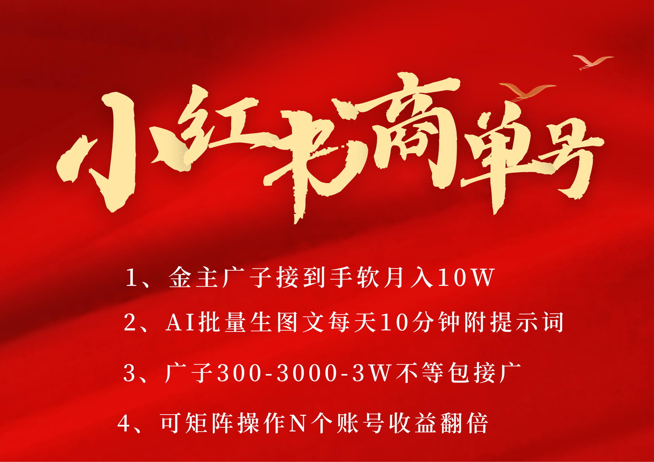 小红书商单号 AI轻松制作PLOG图文 金主爸爸商单接到手软300-3000-几w一条 每天轻松十分钟 矩阵n个账号 月入10W+创鑫阁-网创项目资源站-副业项目-创业项目-搞钱项目创鑫阁