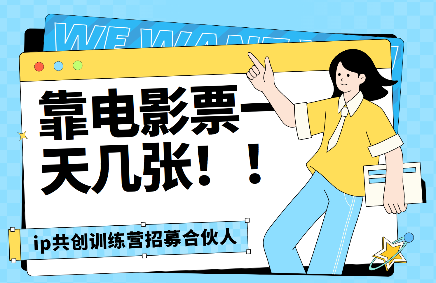 靠电影票，一天大几张，资源齐全.速来学习创鑫阁-网创项目资源站-副业项目-创业项目-搞钱项目创鑫阁