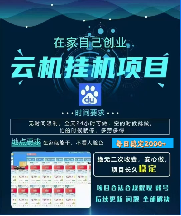 百度云挂机，单窗口每天25+,窗口可无限多开。创鑫阁-网创项目资源站-副业项目-创业项目-搞钱项目创鑫阁