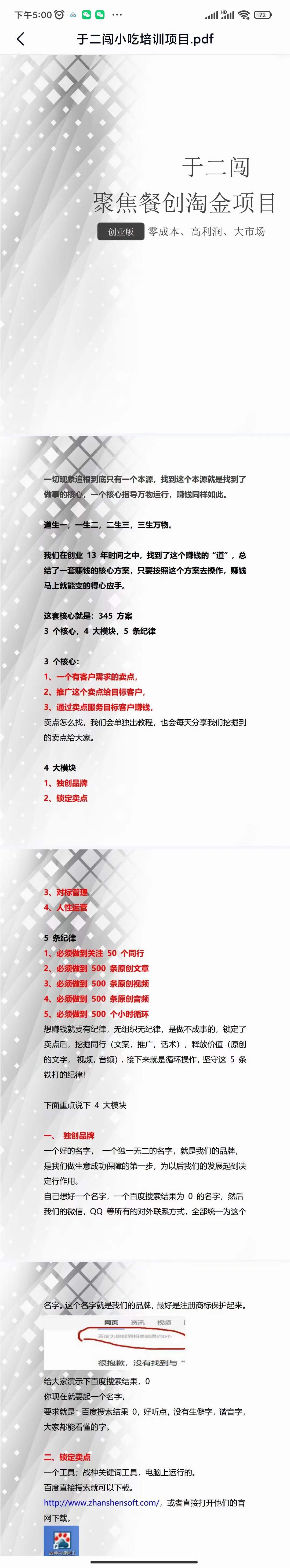 图片[4]创鑫阁-网创项目资源站-副业项目-创业项目-搞钱项目小吃配方淘金项目：0成本、高利润、大市场，一天赚600到6000【含配方】创鑫阁-网创项目资源站-副业项目-创业项目-搞钱项目创鑫阁