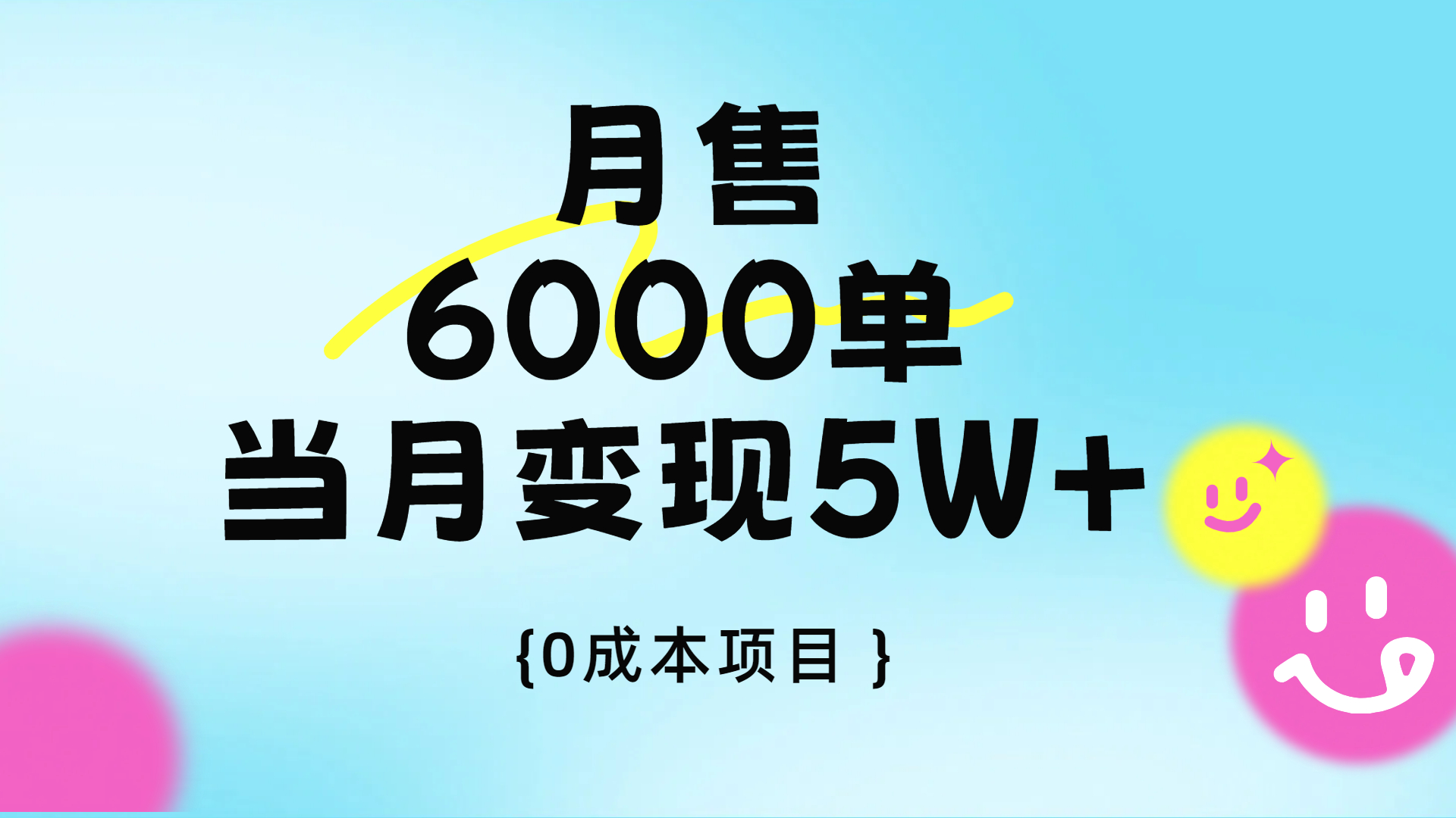 卖手机AI壁纸，月销6000多单，单月收益5W+创鑫阁-网创项目资源站-副业项目-创业项目-搞钱项目创鑫阁