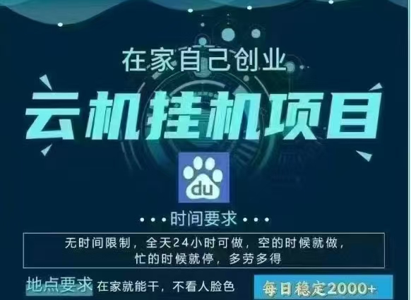 百度云，纯挂机项目，单窗口单天收益18到25 ，单窗口5开无风控。一台电脑即可，窗口可无限放大。创鑫阁-网创项目资源站-副业项目-创业项目-搞钱项目创鑫阁