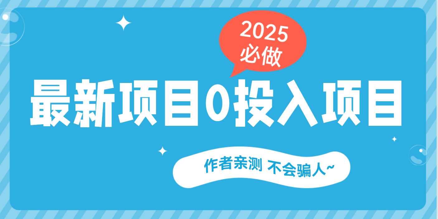 最新项目 0成本项目，小说推文&短剧推广，网盘拉新，可偷懒代发创鑫阁-网创项目资源站-副业项目-创业项目-搞钱项目创鑫阁