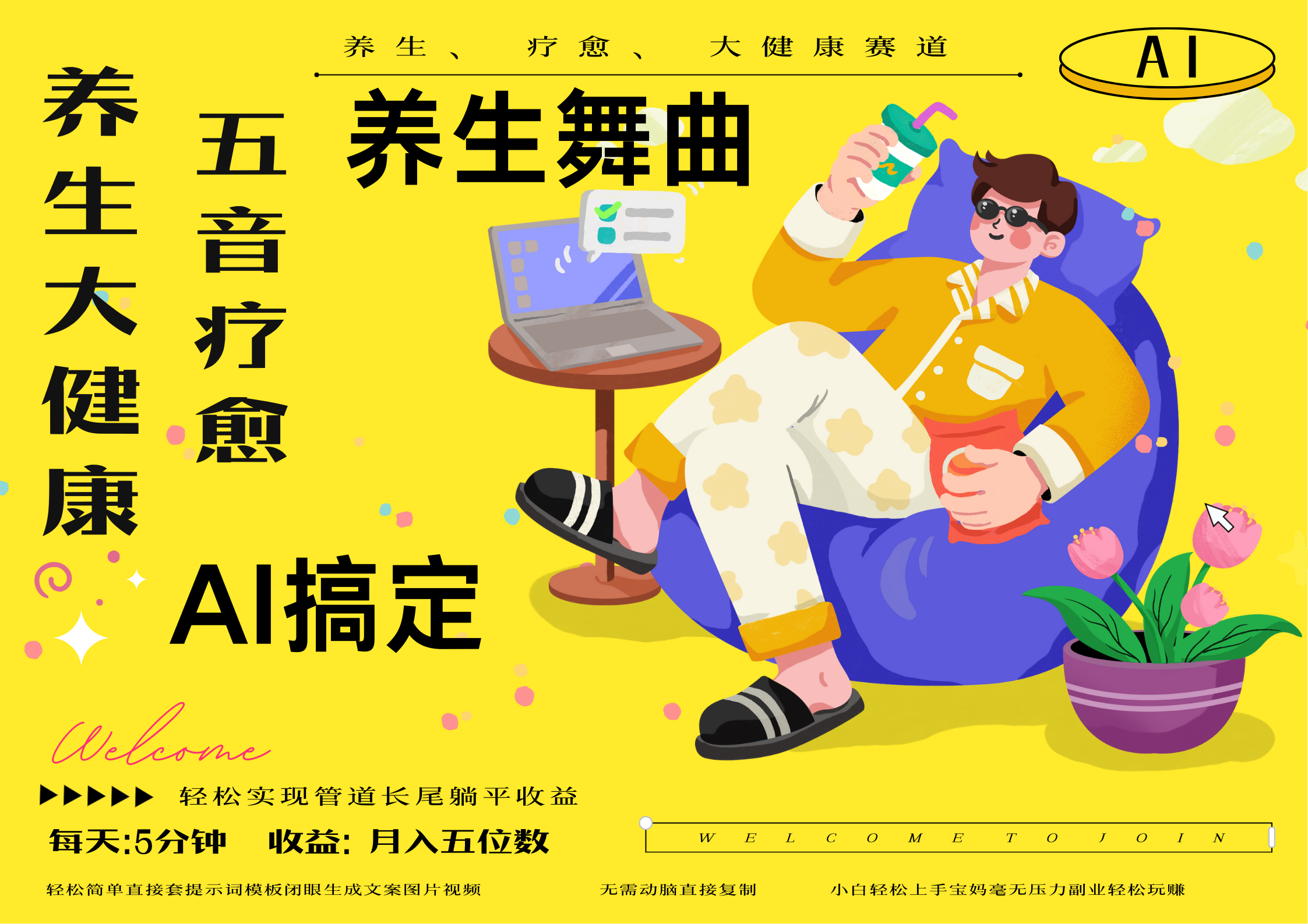 AI+养生+疗愈 五音疗愈另辟蹊径做养生 流量条条百万爆款 十条视频涨粉7万 小白三分钟学会 N种变现渠道 月入五位数  管道收益长尾收益都安排上创鑫阁-网创项目资源站-副业项目-创业项目-搞钱项目创鑫阁