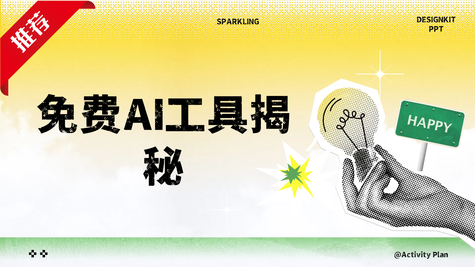 免费AI工具揭秘轻松复制爆文，快速生成原创视频创鑫阁-网创项目资源站-副业项目-创业项目-搞钱项目创鑫阁