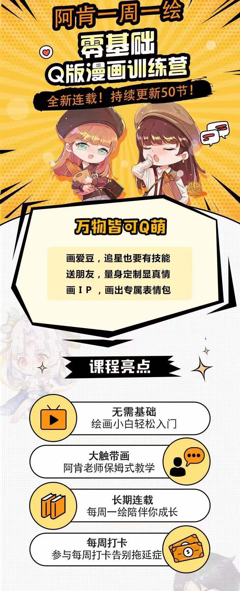 图片[1]创鑫阁-网创项目资源站-副业项目-创业项目-搞钱项目零基础Q版漫画训练营：万物皆可Q萌，绘画小白轻松入门创鑫阁-网创项目资源站-副业项目-创业项目-搞钱项目创鑫阁