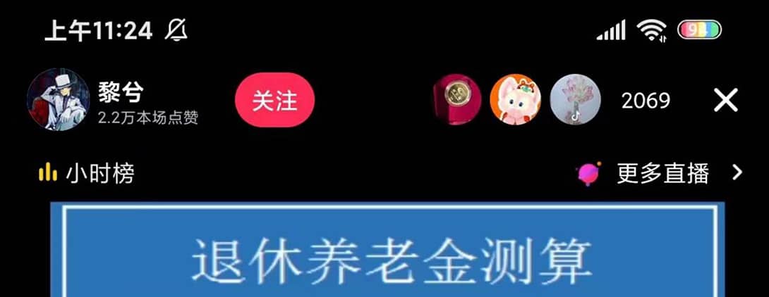 抖音直播退休养老金预测，礼物收割机【详细玩法教程】创鑫阁-网创项目资源站-副业项目-创业项目-搞钱项目创鑫阁