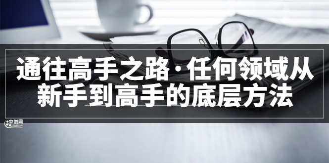 完结创鑫阁-网创项目资源站-副业项目-创业项目-搞钱项目创鑫阁