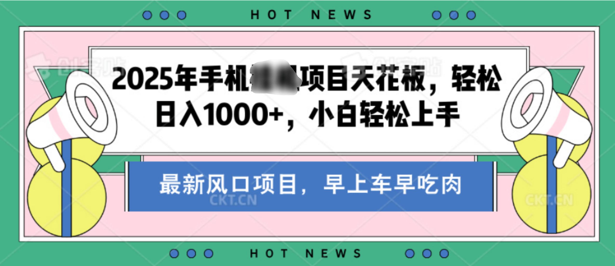 【揭秘】最新音乐人歌单玩法，纯挂鸡项目，月收入20000+，永久收米，有播放就有收益，冷门蓝海项目，适合新手小白创鑫阁-网创项目资源站-副业项目-创业项目-搞钱项目创鑫阁
