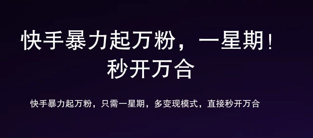 7 天万粉，吸金变现，日入斗金创鑫阁-网创项目资源站-副业项目-创业项目-搞钱项目创鑫阁