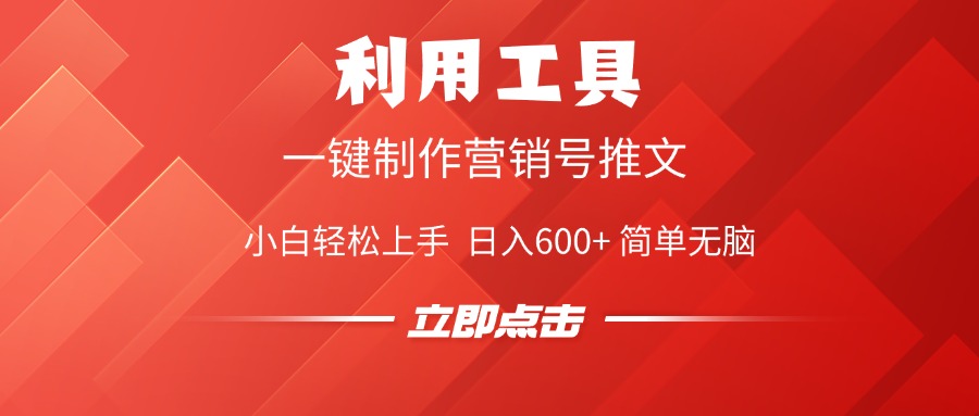 利用工具一键制作营销号推文视频，简单无脑，小白轻松上手，日入600+创鑫阁-网创项目资源站-副业项目-创业项目-搞钱项目创鑫阁