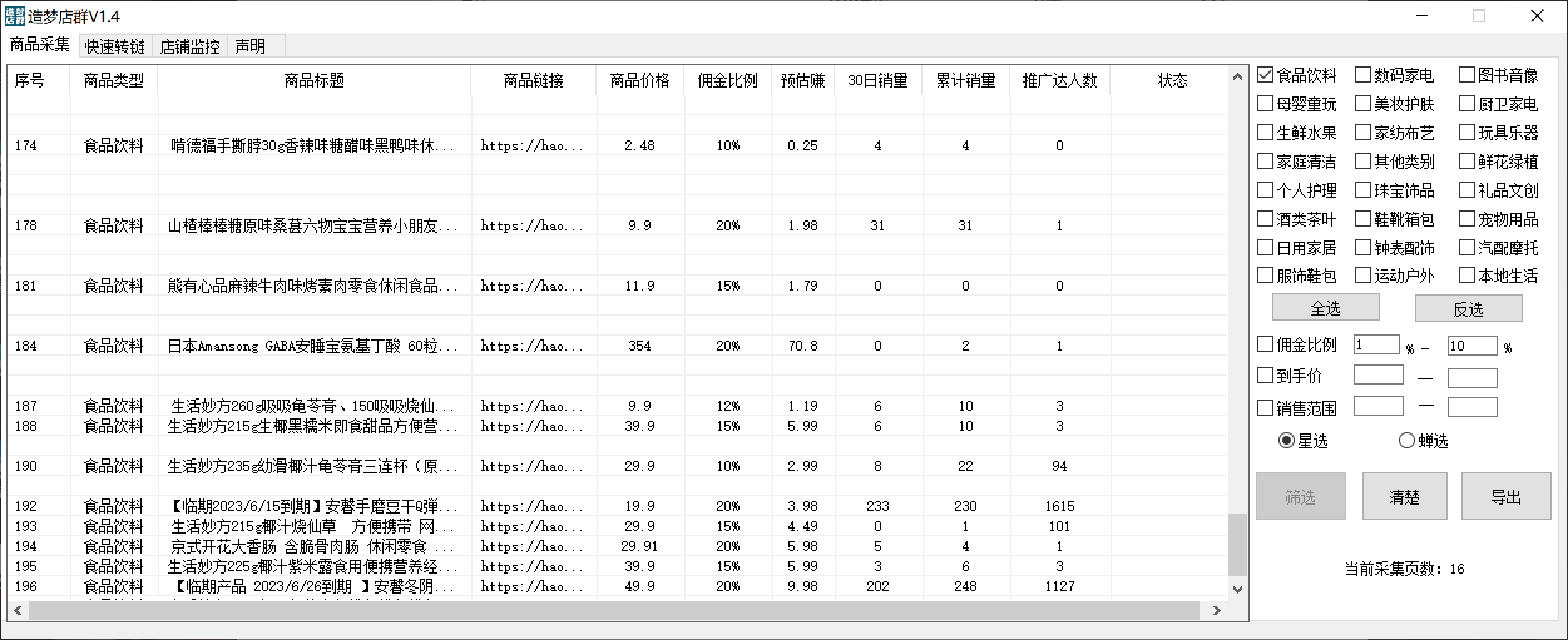 图片[1]创鑫阁-网创项目资源站-副业项目-创业项目-搞钱项目最新市面上卖600的抖音拼多多店群助手，快速分析商品热度，助力带货营销创鑫阁-网创项目资源站-副业项目-创业项目-搞钱项目创鑫阁