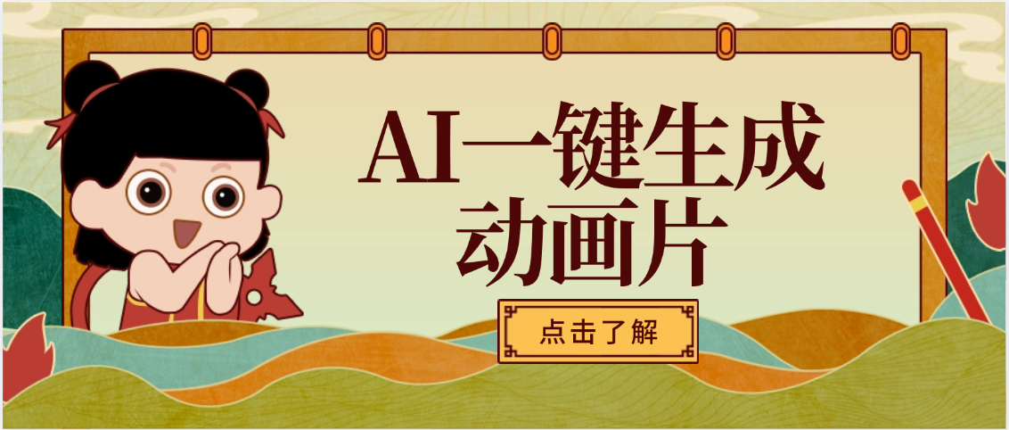 AI一键生成动画片，可多平台发布，小白轻松日入1000+创鑫阁-网创项目资源站-副业项目-创业项目-搞钱项目创鑫阁