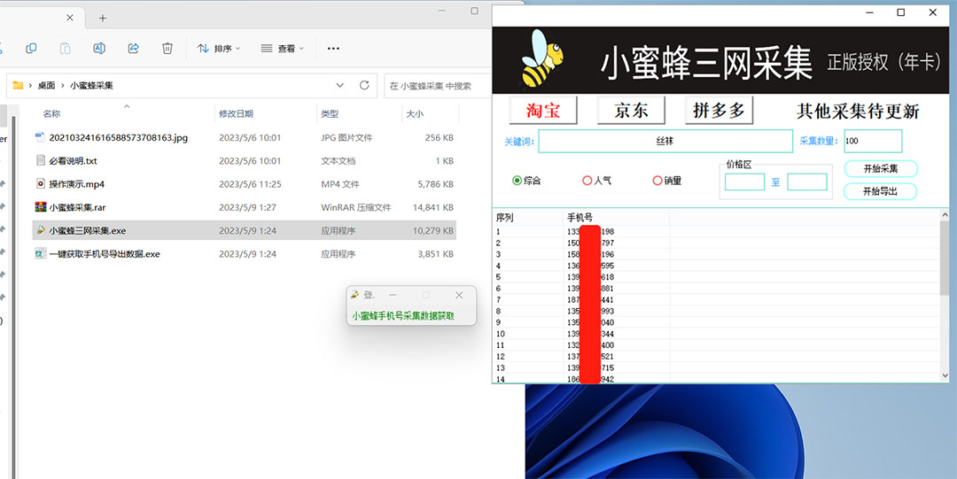 图片[1]创鑫阁-网创项目资源站-副业项目-创业项目-搞钱项目小蜜蜂三网采集，全新采集客源京东拼多多淘宝客户一键导出创鑫阁-网创项目资源站-副业项目-创业项目-搞钱项目创鑫阁