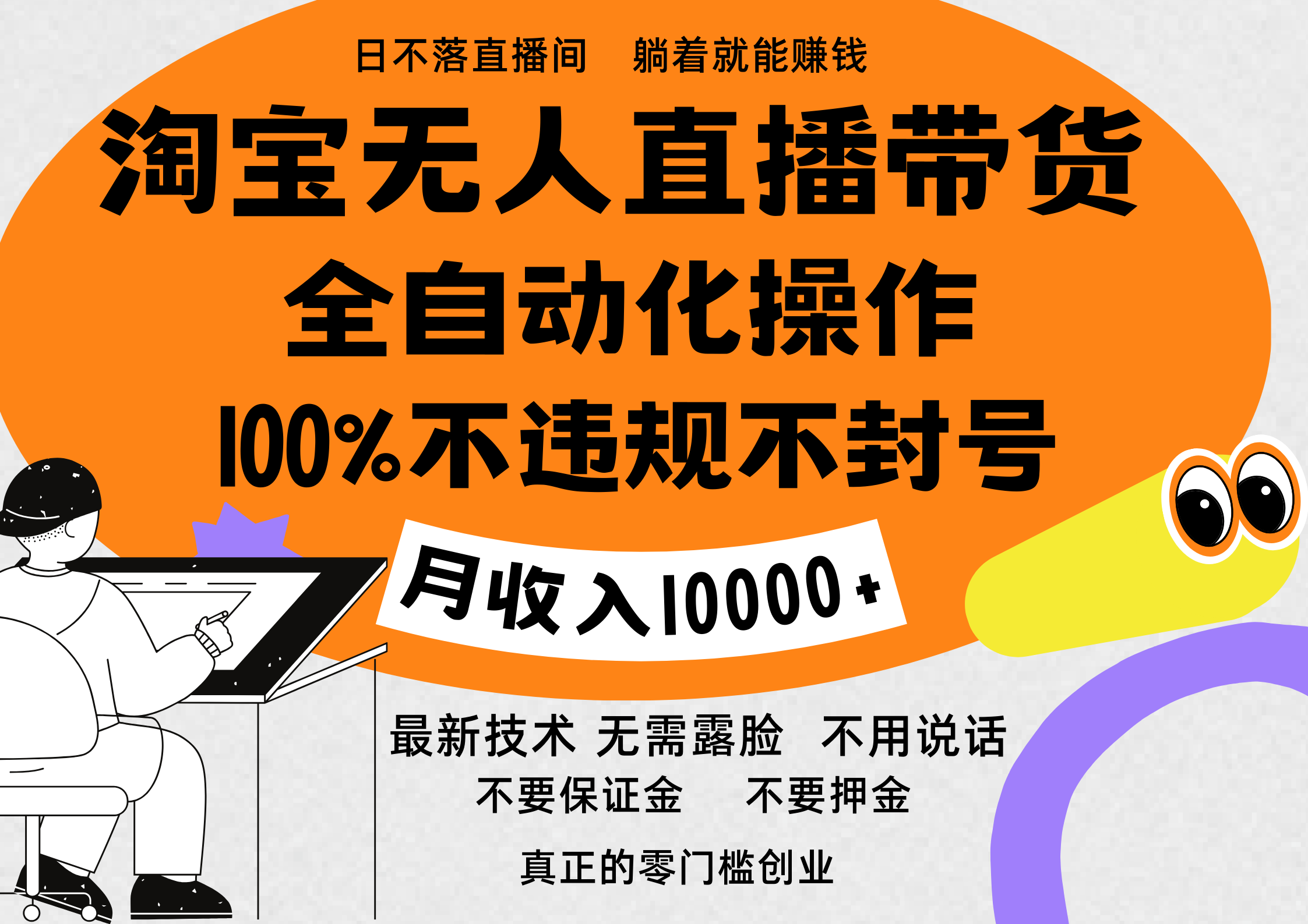 淘宝无人直播带货最新技术，100%不违规不封号，全自动化操作，轻松实现睡后收益，日入1000＋创鑫阁-网创项目资源站-副业项目-创业项目-搞钱项目创鑫阁