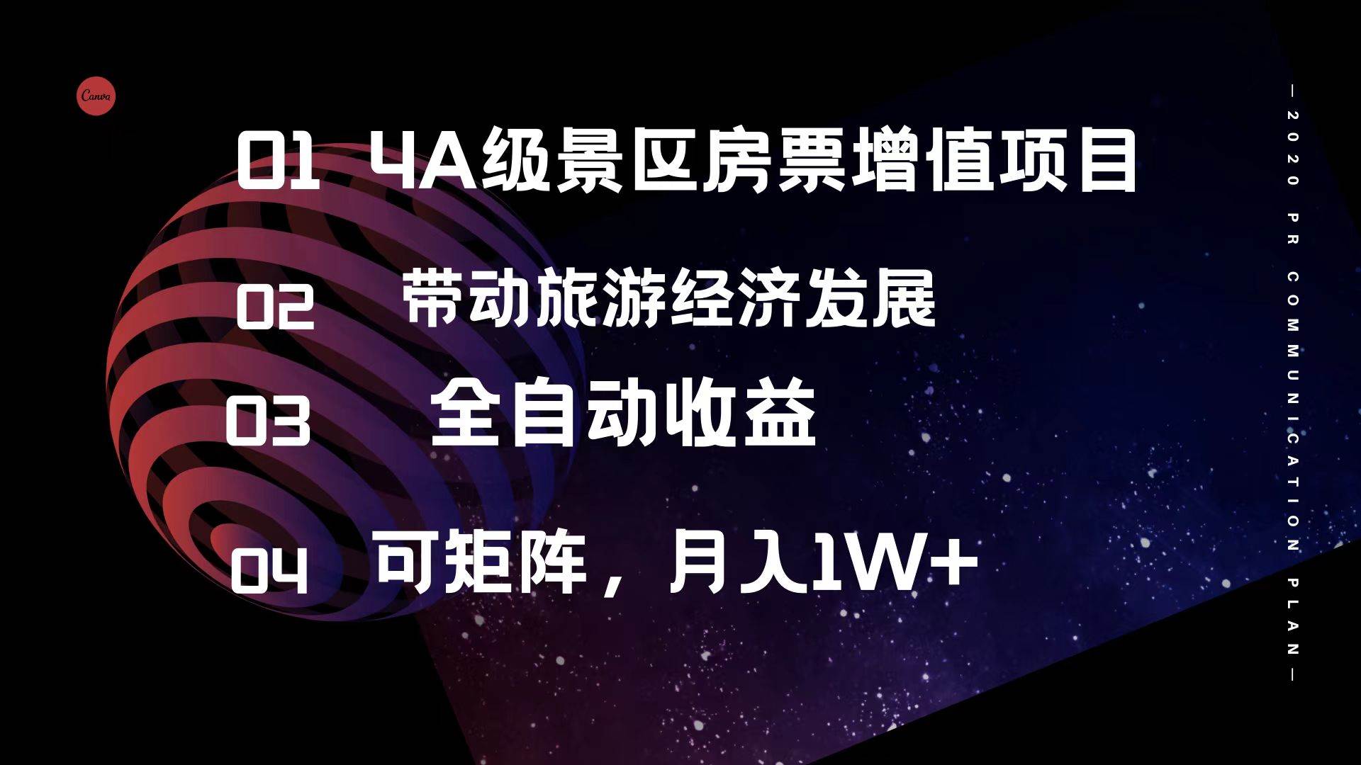 4A级景区房票增值项目  带动旅游经济发展 全自动收益 可矩阵 月入1w+创鑫阁-网创项目资源站-副业项目-创业项目-搞钱项目创鑫阁
