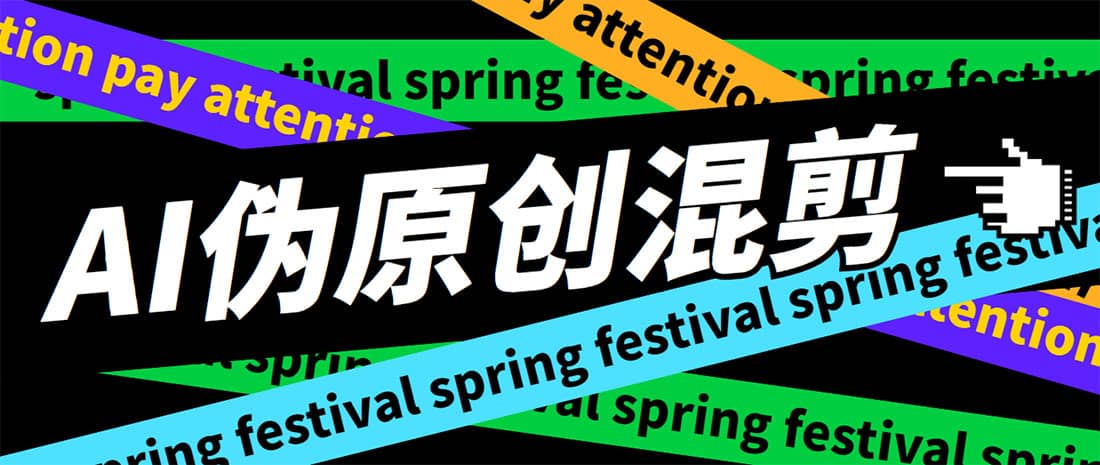 外面收费998的AI伪原创混剪脚本，伪原创剪辑必备神器【永久脚本+详细教程】创鑫阁-网创项目资源站-副业项目-创业项目-搞钱项目创鑫阁