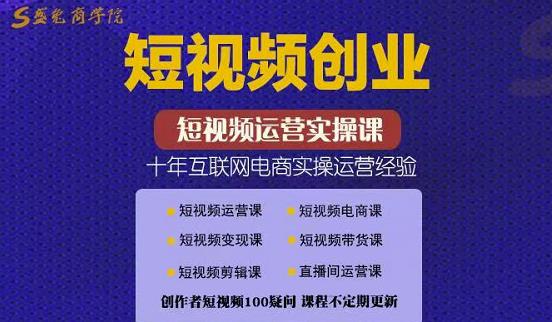 帽哥:短视频创业带货实操课，好物分享零基础快速起号创鑫阁-网创项目资源站-副业项目-创业项目-搞钱项目创鑫阁