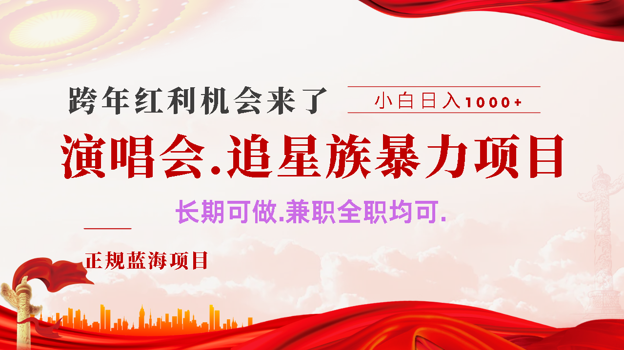 年前红利风口利润超级高，纯手机操作 多劳多得 当天上手创鑫阁-网创项目资源站-副业项目-创业项目-搞钱项目创鑫阁
