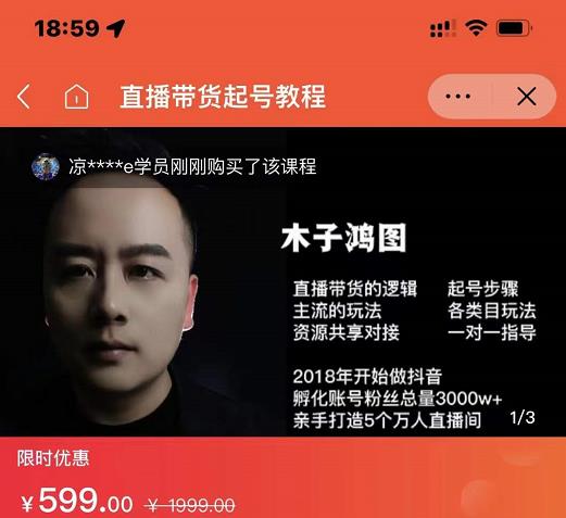 木子鸿图0粉直播带货起号教程，直播带货的逻辑起号步骤主流玩法创鑫阁-网创项目资源站-副业项目-创业项目-搞钱项目创鑫阁