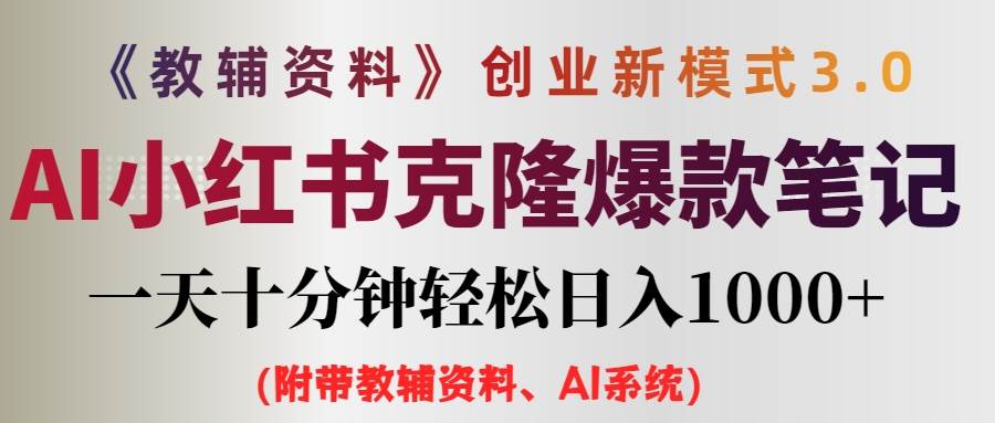 小学教辅资料项目就是前端搞流量，后端卖资料创鑫阁-网创项目资源站-副业项目-创业项目-搞钱项目创鑫阁