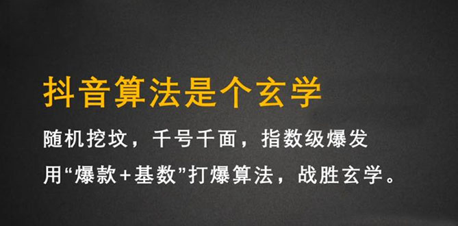 抖音短视频带货训练营，手把手教你短视频带货，听话照做，保证出单创鑫阁-网创项目资源站-副业项目-创业项目-搞钱项目创鑫阁
