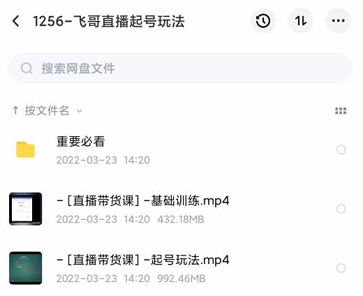 2022合兴社抖音直播起号，飞哥抖音直播起号玩法创鑫阁-网创项目资源站-副业项目-创业项目-搞钱项目创鑫阁