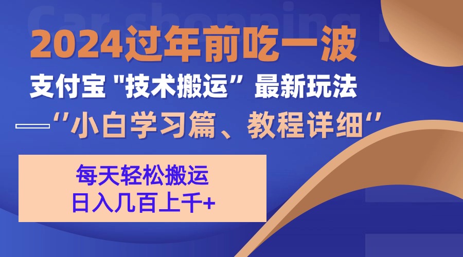 支付宝分成计划（吃波红利过肥年）手机电脑都能实操创鑫阁-网创项目资源站-副业项目-创业项目-搞钱项目创鑫阁