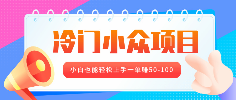 冷门小众项目，营业执照年审，小白也能轻松上手一单赚50-100创鑫阁-网创项目资源站-副业项目-创业项目-搞钱项目创鑫阁