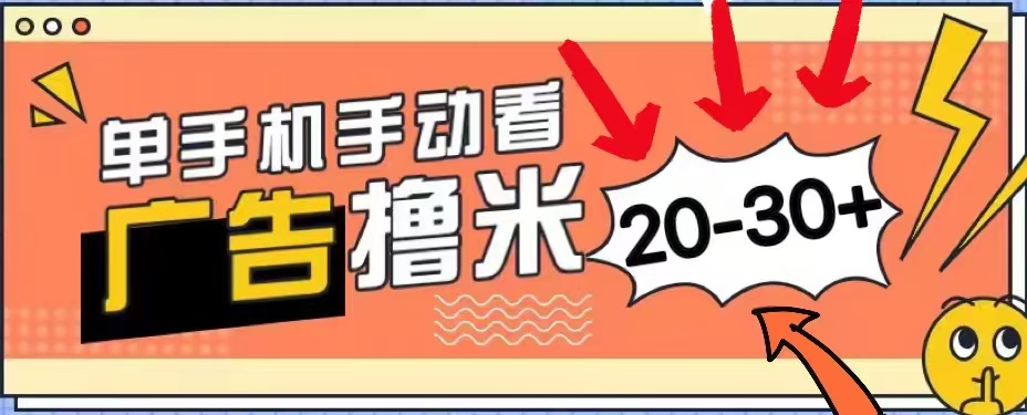 无任何门槛，安卓手机即可，小白也能轻松上手新平台，看广告单机每天20-30＋创鑫阁-网创项目资源站-副业项目-创业项目-搞钱项目创鑫阁