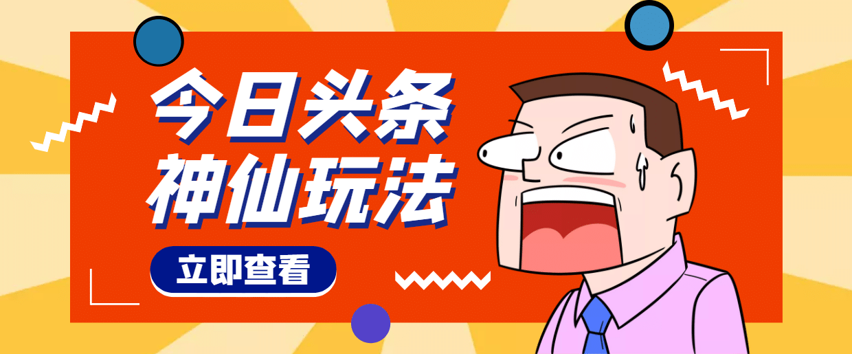 头条神仙玩法秒过原创，全程手机无脑操作创鑫阁-网创项目资源站-副业项目-创业项目-搞钱项目创鑫阁