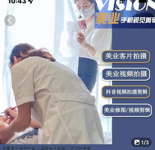 美业手机视觉拍摄剪辑课程，61节美业剪辑干货，专属美业人视觉包装创鑫阁-网创项目资源站-副业项目-创业项目-搞钱项目创鑫阁