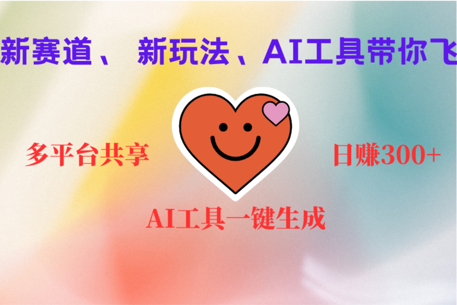 2小时收入400+，新的AI搞钱项目，看完都能学会创鑫阁-网创项目资源站-副业项目-创业项目-搞钱项目创鑫阁