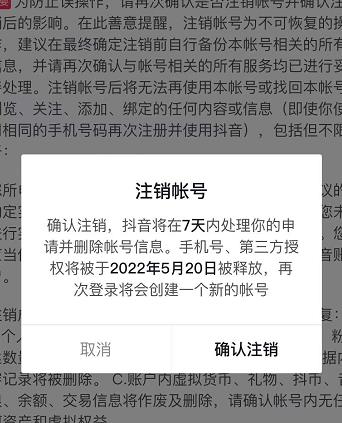 抖音释放实名和手机号教程，抖音被封号，永久都可以注销需要的来创鑫阁-网创项目资源站-副业项目-创业项目-搞钱项目创鑫阁